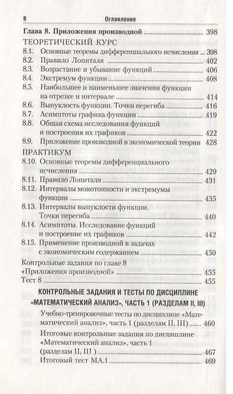 Книга Высшая математика для экономического бакалавриата: учебник и практикум /  4-е изд., перераб. и доп. () — 7