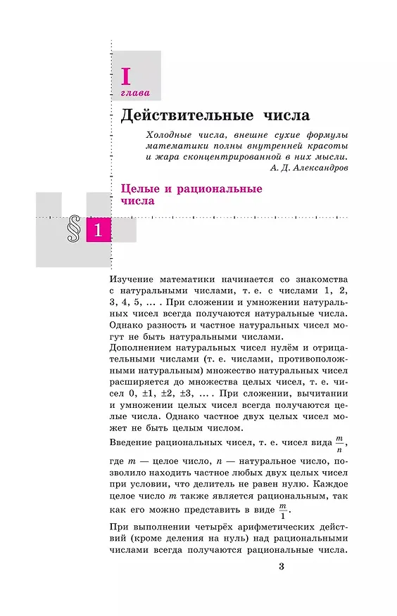 Книга Алгебра и начала математического анализа. 10-11 классы. Учебник. Базовый и углубленный уровни (Шавкат Алимов, Юрий Колягин, Мария Ткачева) — 5