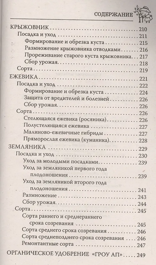 Книга Настольная книга садовода. Практические советы (Октябрина Ганичкина) — 6