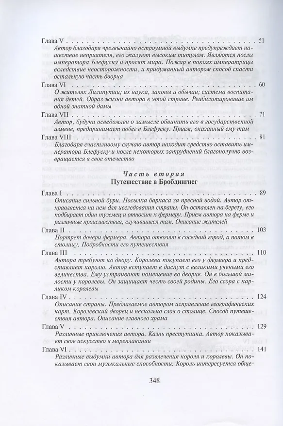 Книга Путешествия Гулливера (Джонатан Свифт) — 3