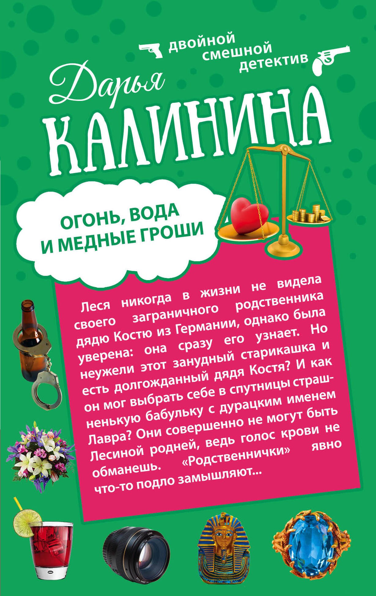 

Огонь, вода и медные гроши. Обещать - не значит жениться: романы (двухстороннее издание)
