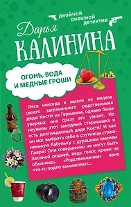 Огонь, вода и медные гроши. Обещать - не значит жениться: романы (двухстороннее издание)