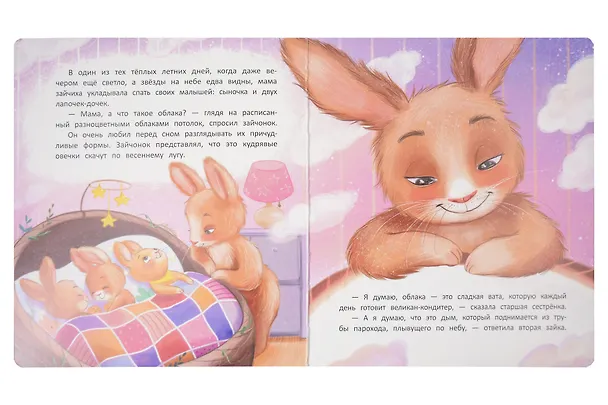 Книга Верхом на облаке (Александра Хворост) — 3