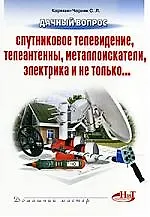 Дачный вопрос: спутниковое телевидение, телеантенны, металлоискатели, электрика и не только