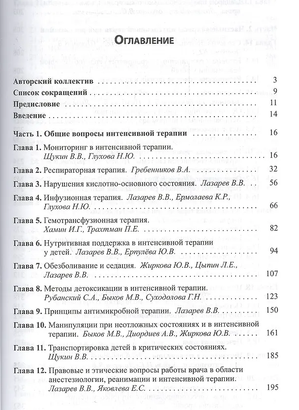 Книга Неотложная помощь и интенсивная терапия в педиатрии () — 2