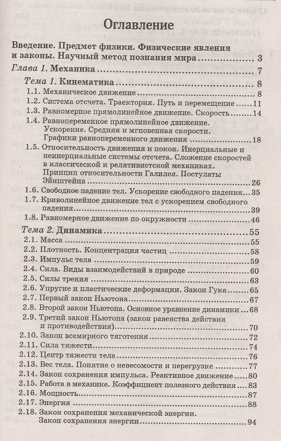 Книга Физика для колледжей: учеб. пособие (Ирина Касаткина) — 2