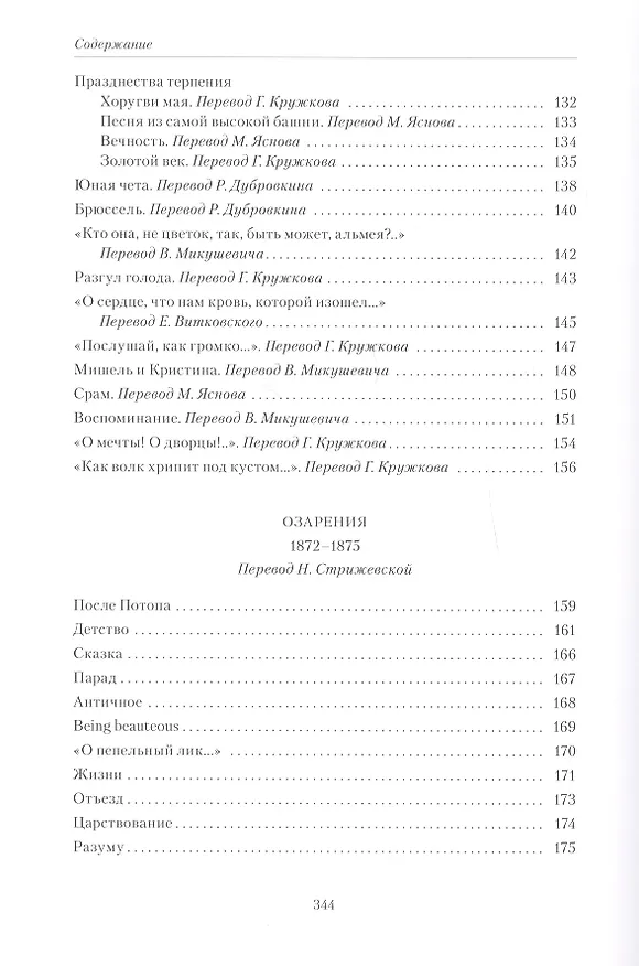 Книга «СТИХОТВОРЕНИЯ» (Артюр Рембо) — 4