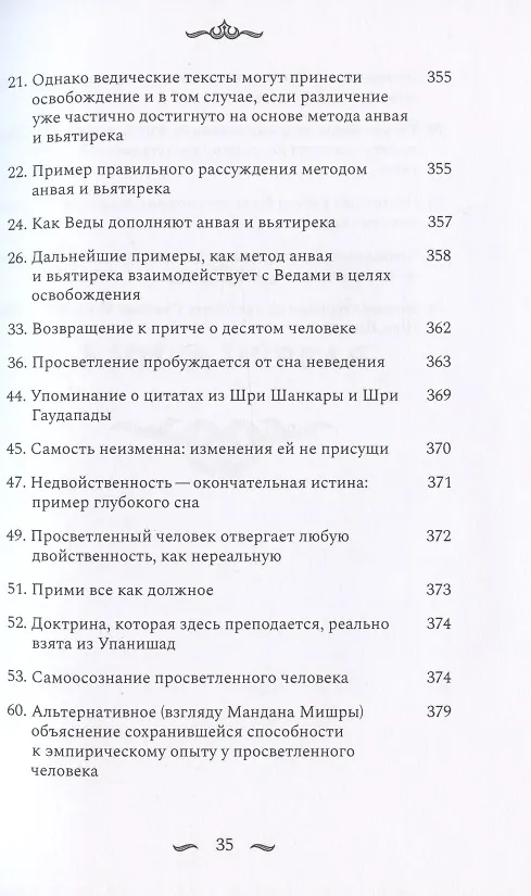 Книга Наишкармья Сиддхи () — 10