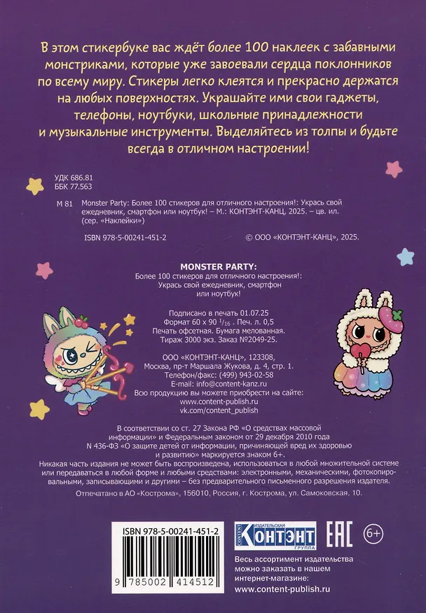 Книга Monster Party. Наклейки () — 2