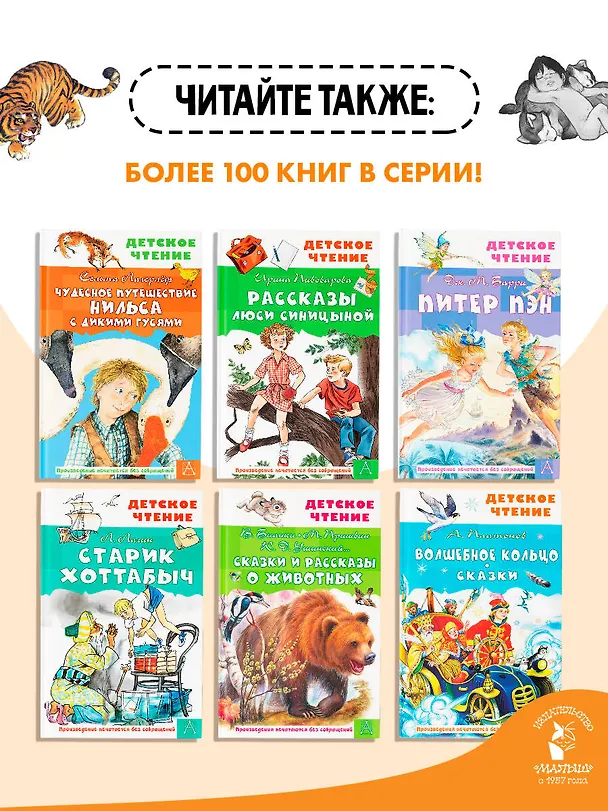 Книга Маугли (Редьярд Киплинг) — 8