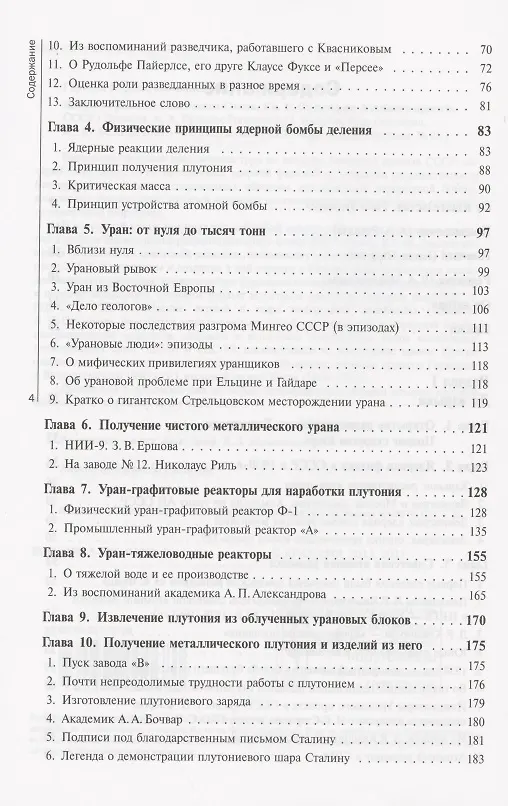 Книга Ядерный реванш Советского Союза. Об истории Атомного проекта СССР Книга1 (Борис Горобец) — 3