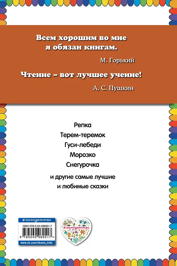 Книга Гуси-лебеди. Русские народные сказки () — 2
