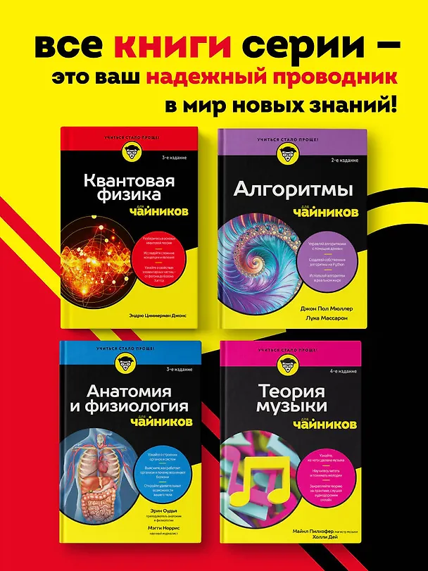 Книга Электроника все в одном для чайников, 3-е издание (Лоу Дуг) — 8