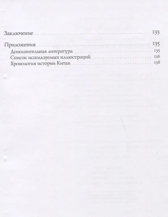 Книга Славное имя великой столицы (Шуцзе Цао) — 3