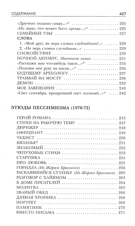 Книга Снежная почта. Избранные стихотворения (Александр Житинский) — 7