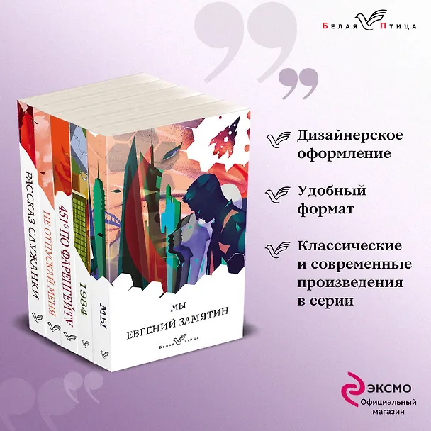 Книга Дивный новый мир: Мы, 1984. Скотный двор, 451 по Фаренгейту, Не отпускай меня, Рассказ служанки (комплект из 5 книг) (Джордж Оруэлл) — 5