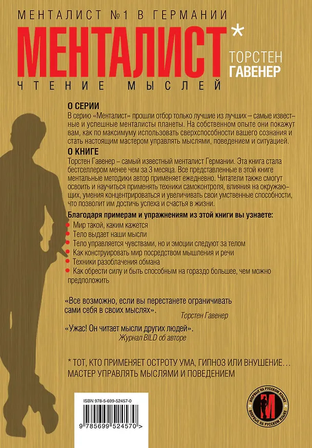 Книга Чтение мыслей: примеры и упражнения (Торстен Гавенер) — 2