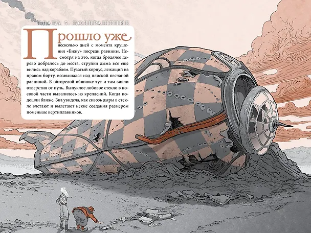 Книга Битва за УдивЛу (Тони ДиТерлицци) — 20