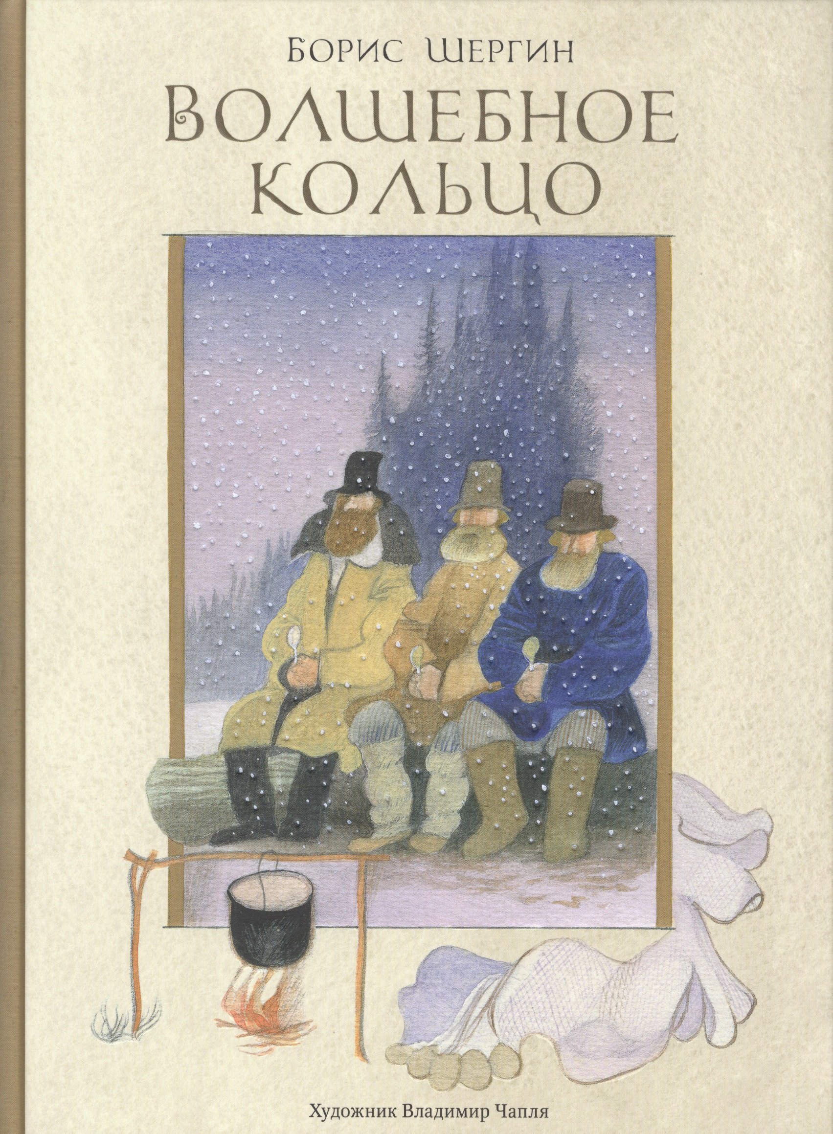 

Волшебное кольцо