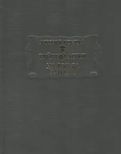 Тайный агент На взгляд запада (ЛП) Конрад