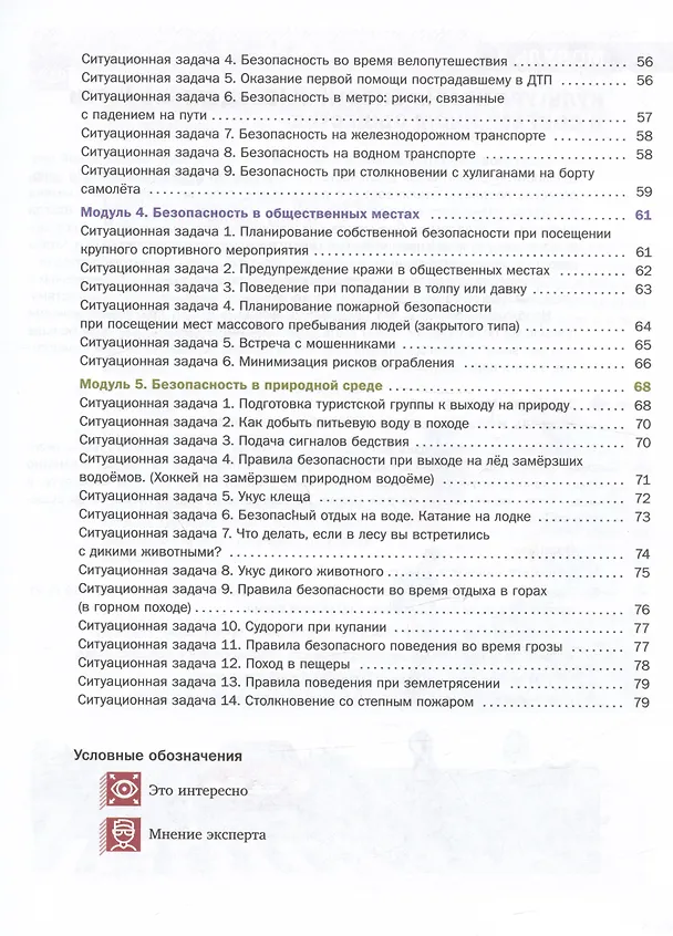 Книга Основы безопасности жизнедеятельности. 8-9 классы. Сборник ситуационных задач. Учебное пособие. В двух частях: Часть 1. (Юлия Шойгу) — 3