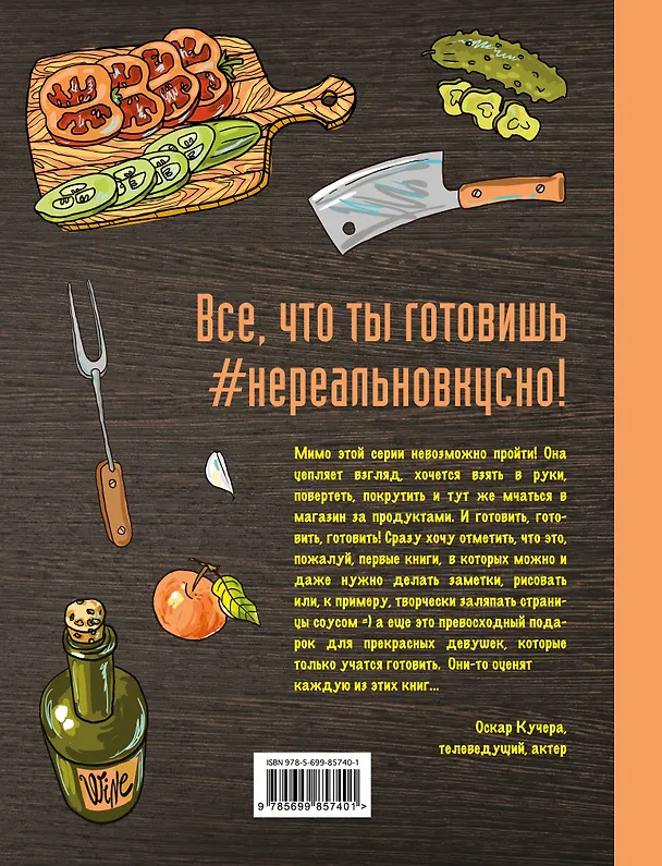 Книга Приготовь! Когда ждешь любимого (О. Исенвская) — 2