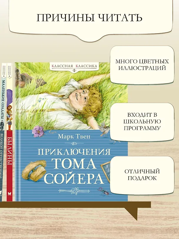 Книга Приключения Тома Сойера (Марк Твен) — 7