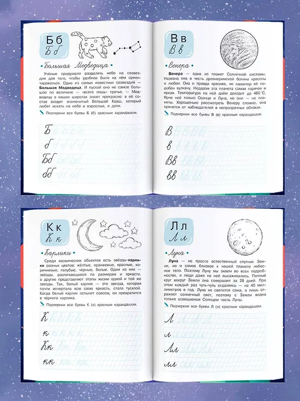 Книга Учимся писать буквы. Космобуквы (Дарья Мультановская) — 4