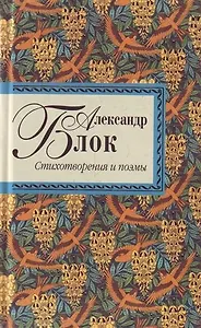 Стихотворения и поэмы