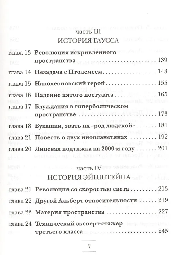 Книга Евклидово окно. История геометрии от параллельных прямых до гиперпространства (Леонард Млодинов) — 3