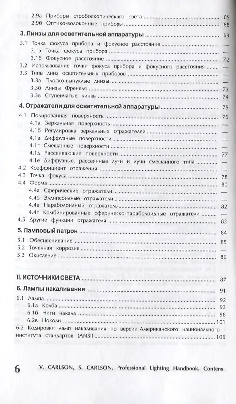 Книга Настольная книга осветителя () — 3