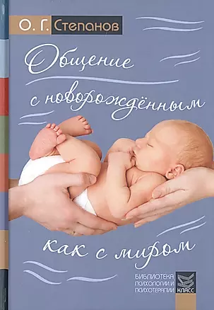 Общение с новорожденным как с миром — 2759037 — 1