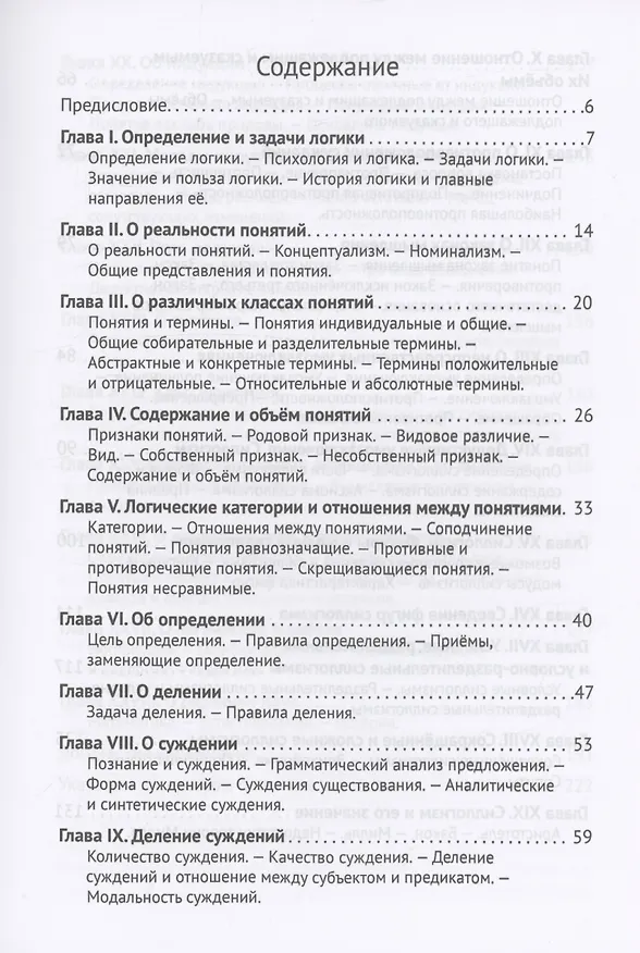 Книга Логика (Георгий Челпанов) — 2