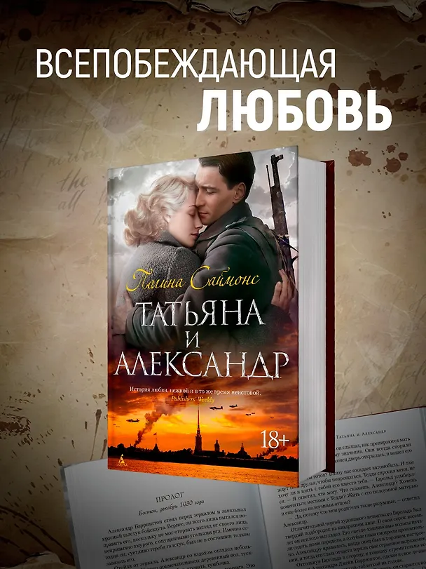 Книга Татьяна и Александр (Полина Саймонс) — 5