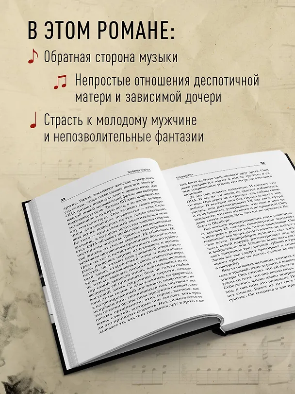 Книга Пианистка (Эльфрида Елинек) — 6