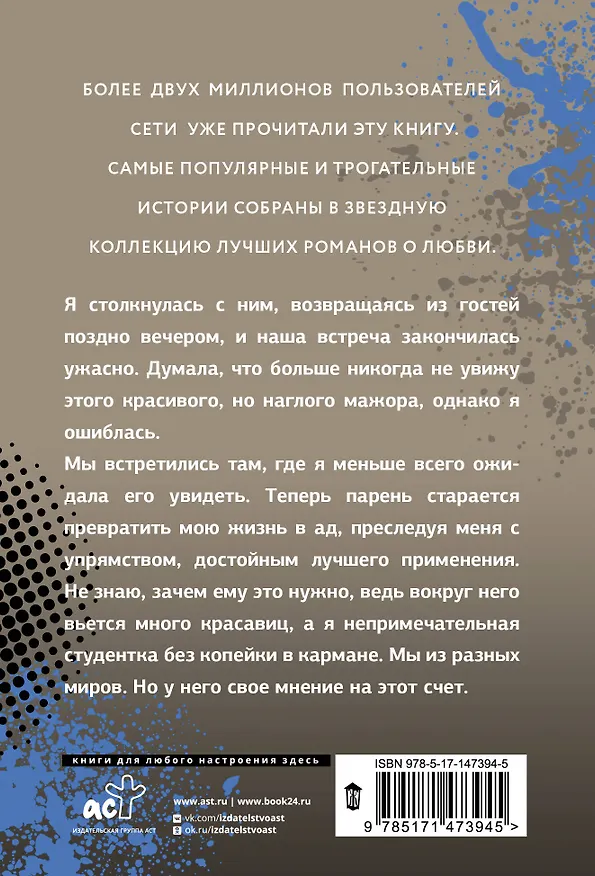 Книга Ты влипла, девочка (Инна Стужева) — 2