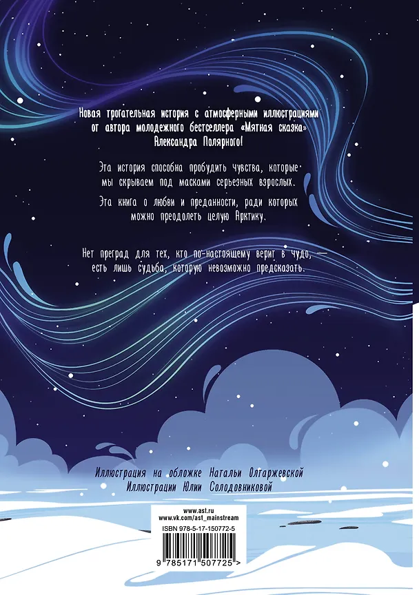 Книга Декабрьский вечер (Александр Полярный) — 2
