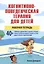 Когнитивно-поведенческая терапия для детей. Рабочая тетрадь — 2830745 — 1