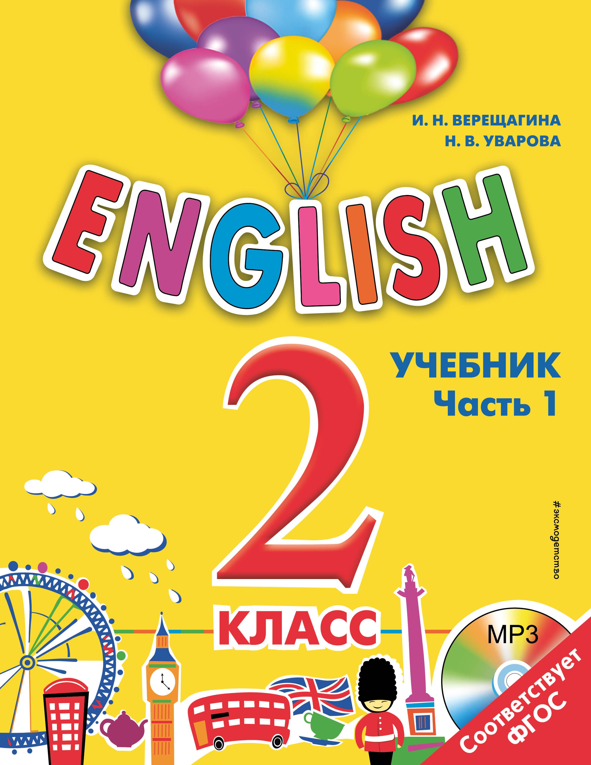 

ENGLISH.2 кл.Уч.Ч.1+СD