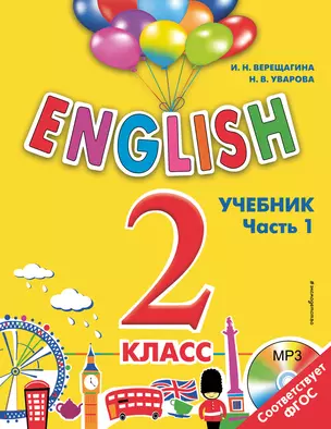 ENGLISH.2 кл.Уч.Ч.1+СD — 2532474 — 1