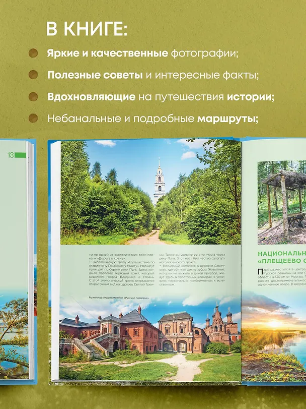 Книга Национальные парки и заповедники России. Самые красивые места для единения с природой (Вита Пристромова) — 8