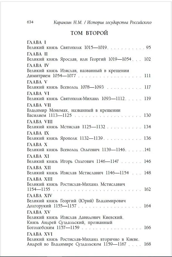 Книга История государства Российского (Николай Карамзин) — 5