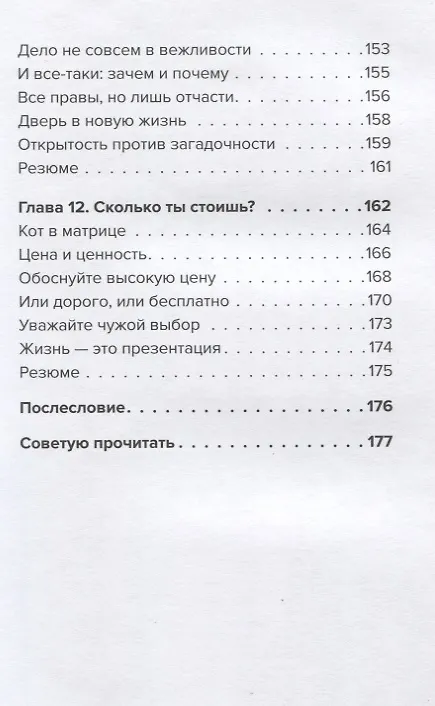 Книга Метод большого Я. Откуда у тебя деньги и еще 11 вопросов личного маркетинга (Роман Тарасенко) — 6