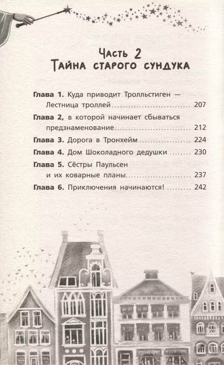 Шоколадный дедушка. Тайна старого сундука. Семен Андреич (Наринэ Абгарян,  Валентин Постников) - купить книгу с доставкой в интернет-магазине  «Читай-город». ISBN: 978-5-17-158831-1