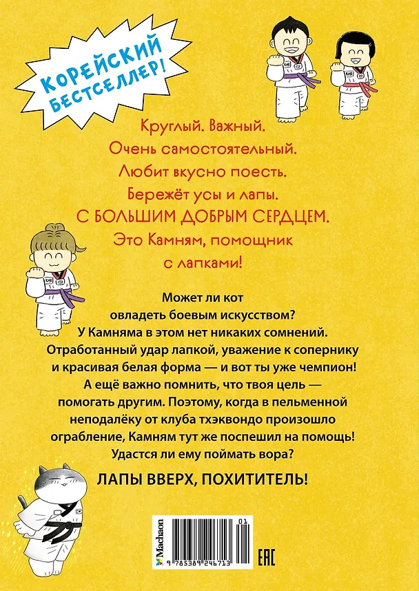 Книга Пельмешки для чемпиона (Мин Джон Хон) — 2