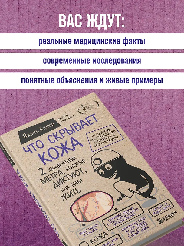 Книга Что скрывает кожа. 2 квадратных метра, которые диктуют, как нам жить (Йаэль Адлер) — 9
