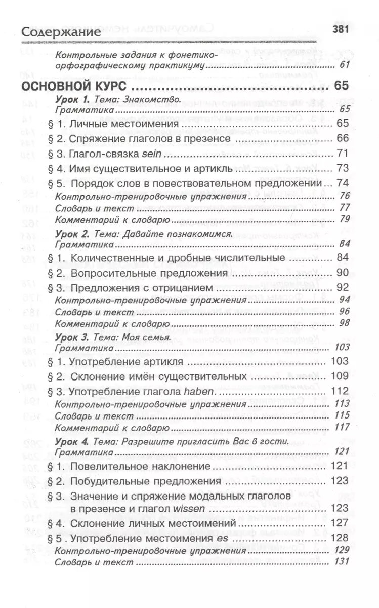 Самоучитель немецкого языка,3-е изд. (Наталья Коляда) - купить книгу с  доставкой в интернет-магазине «Читай-город». ISBN: 978-5-222-14761-0