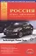 Россия. Атлас автодорог. Выпуск № 3, 2014 г. — 2426895 — 1