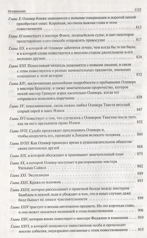 Книга Посмертные записки Пиквикского клуба. Приключения Оливера Твиста. Полное издание в одном томе (Чарльз Диккенс) — 7