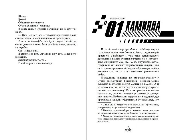 Книга На полной скорости. Вне досягаемости (#1) (К. Бромберг) — 6